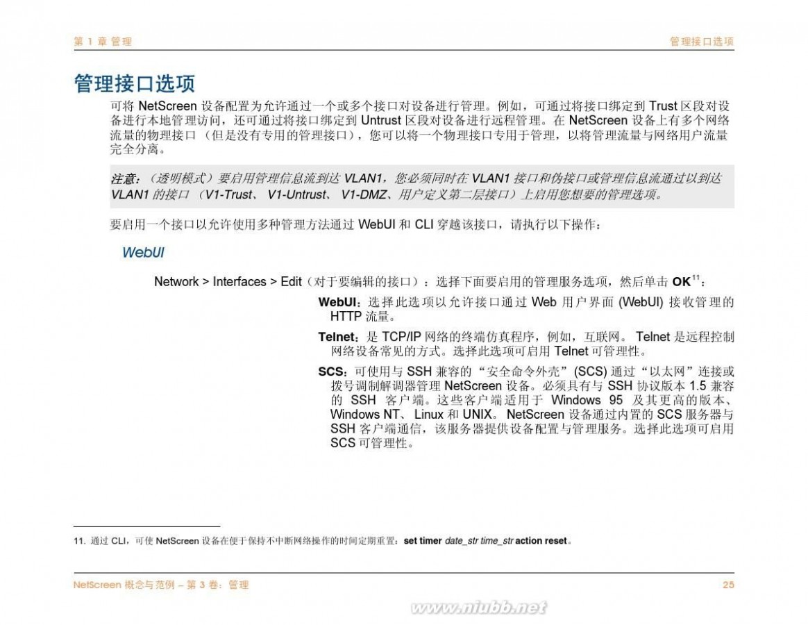 netscreen NetScreen防火墙中文说明文档