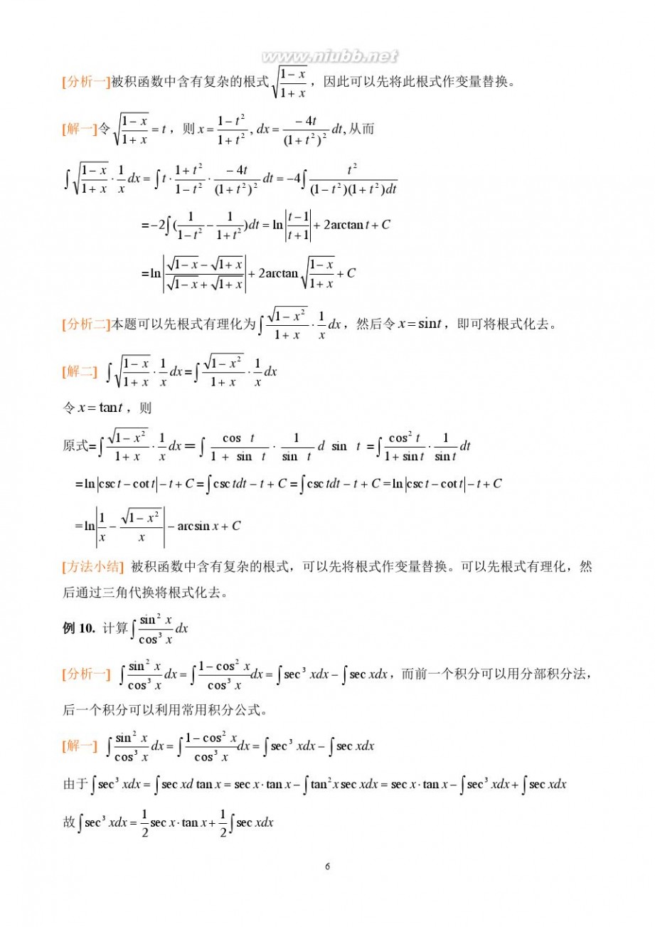 不定积分习题 不定积分经典习题