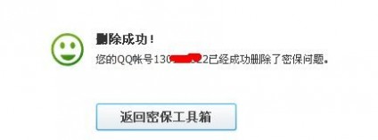 qq密保问题忘记了怎么办 QQ密保忘了怎么办 精
