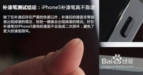 iphone5掉漆 iphone5掉漆怎么补