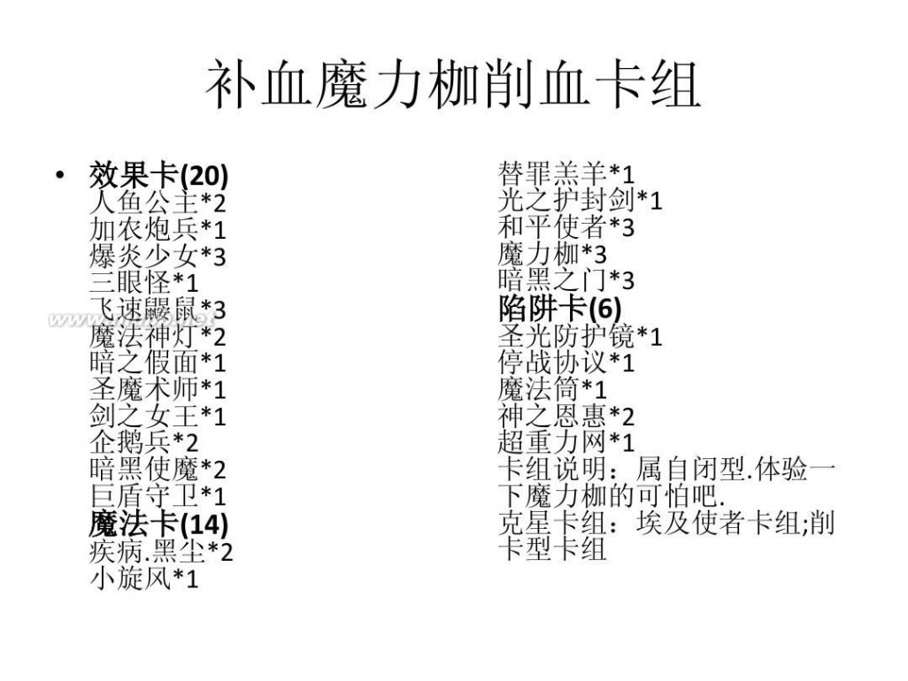 游戏王城之内全卡组 游戏王城之内篇-混沌力量中文版卡组