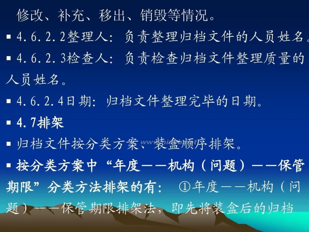 归档文件整理规则 归档文件整理规则