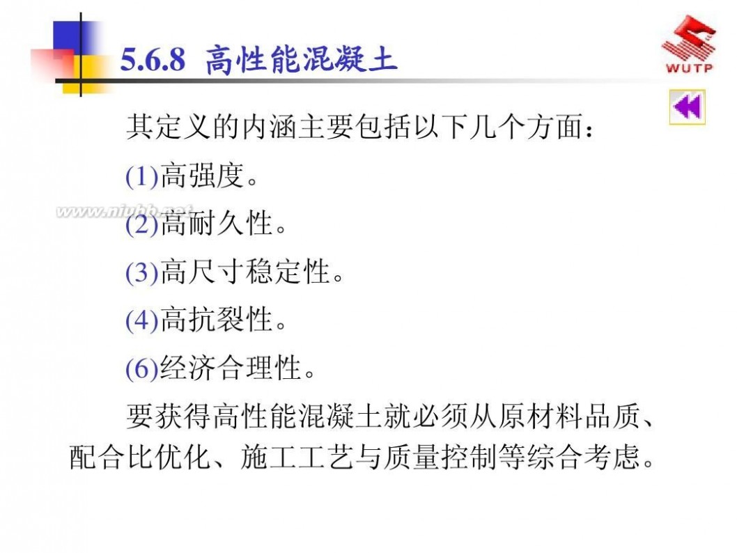 建筑材料课件 建筑材料2013最新课件5