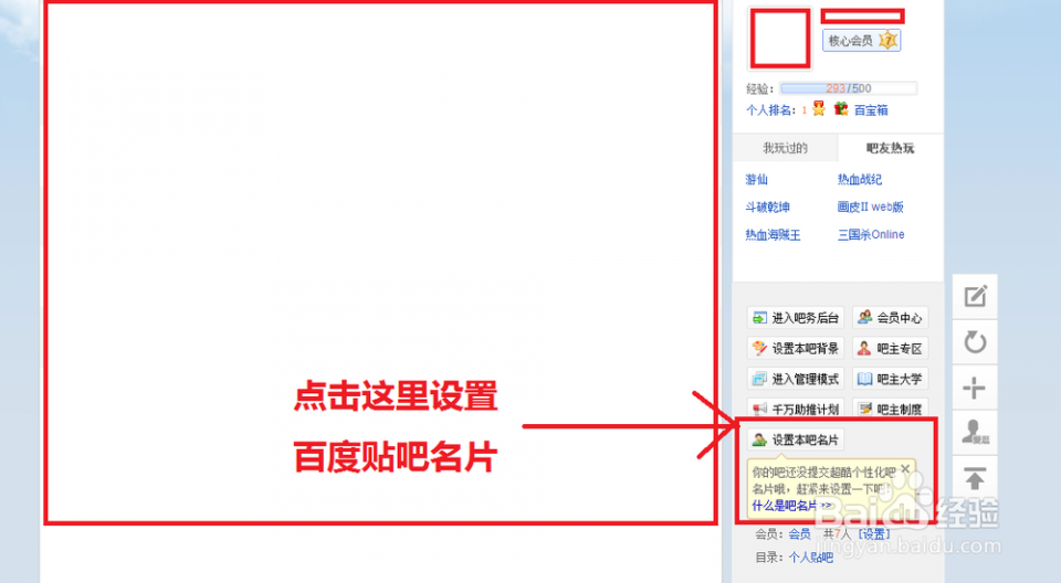 贴吧名片 如何设置百度贴吧名片（设置本吧名片）