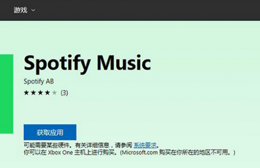 Win10应用商店将上架流媒体音乐服务Spotify：有免费版和Premium版