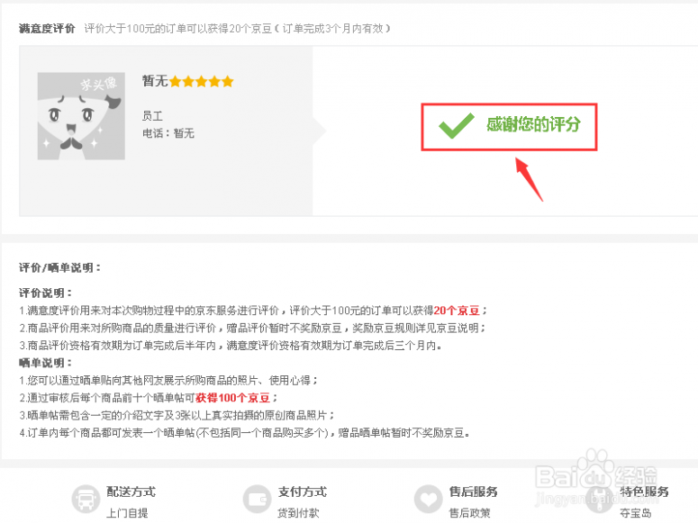 京东商城怎么样 怎么在京东商城评价？