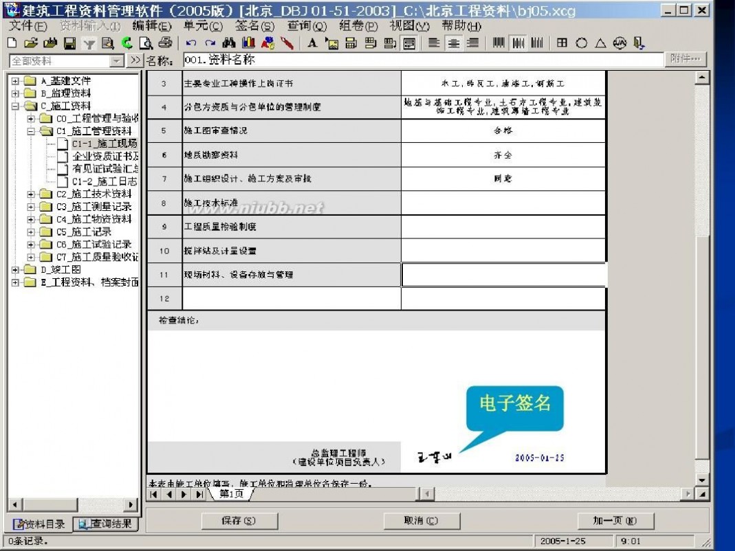 工程档案管理软件 建筑工程资料管理软件5.0