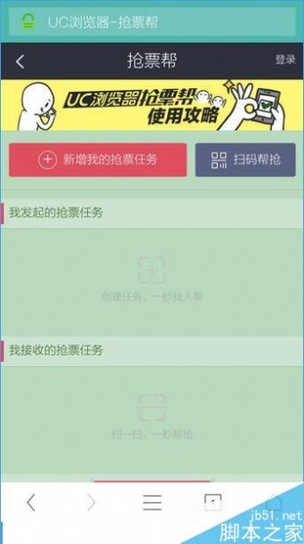 uc抢票帮怎么用？uc抢票帮使用教程[多图]图片4