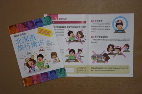 无语！日本发行旅游手册让中国游客注意素质