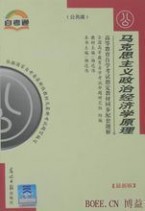 马克思主义政治经济学：马克思主义政治经济学-理论简介，马克思主义政治经济学-基本观点_马克思政治经济学