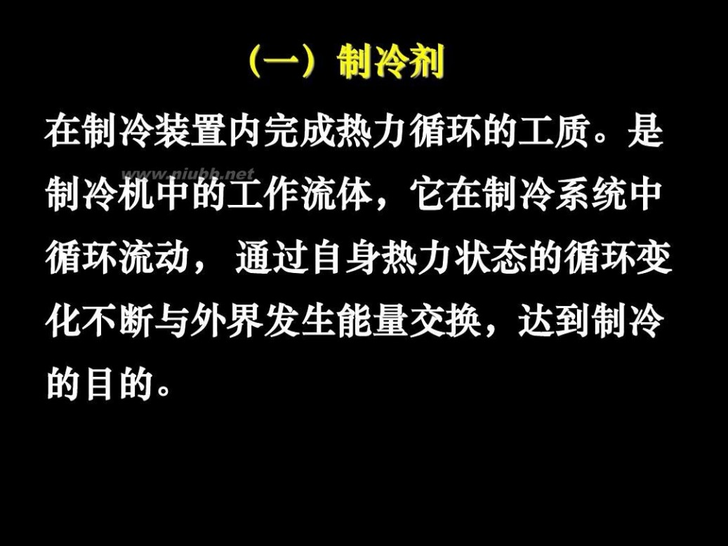 冰箱制冷原理 电冰箱 压缩制冷原理