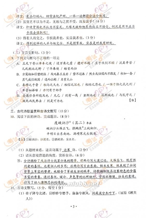 2012湖南高考语文卷 2012年湖南高考语文试卷及答案