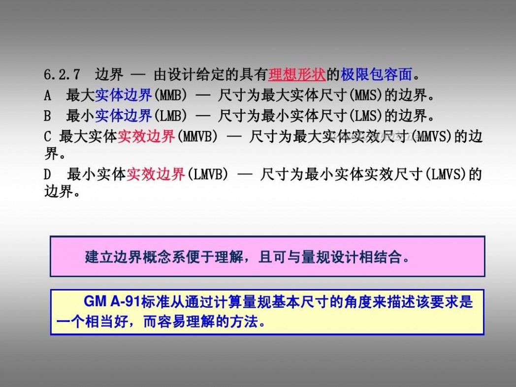 形位公差标注 形位公差及标注教程