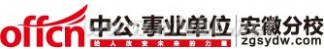 安徽食品药品人才网 2014年安徽省食品药品检验研究院公开招聘20人启事