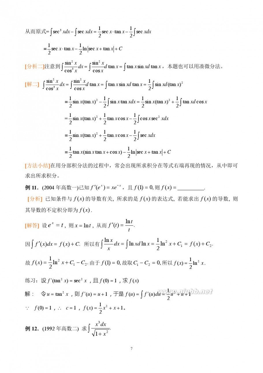 不定积分习题 不定积分经典习题