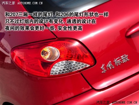 61阅读 东风标致 标致207 两厢1.4L 手动驭乐版