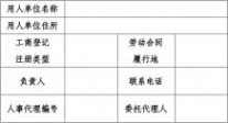 上海劳动保障网 上海市人力资源和社会保障局劳动合同书2015版