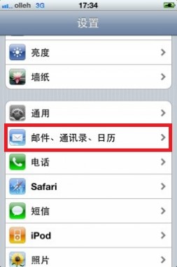 iPhone6通讯录导入