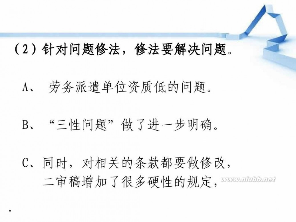 劳动合同法修正案 劳动合同法修正案解读