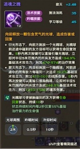 《天谕》流光职业攻略：加点及技能推荐