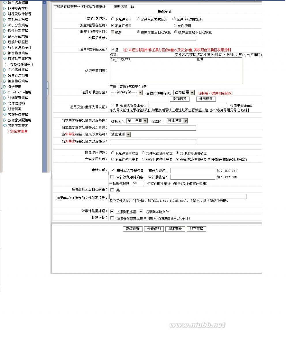 内网安全管理软件 北信源VRVEDP内网安全管理系统手册