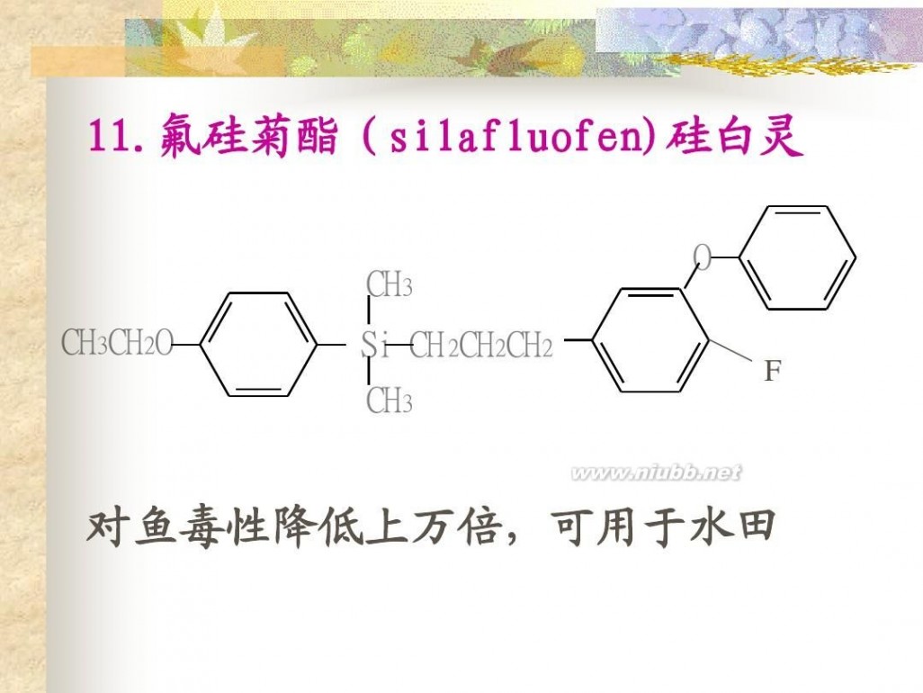 拟除虫菊酯 拟除虫菊酯类杀虫剂