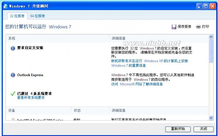 win7升级顾问 从Windows XP升级到Windows 7教程