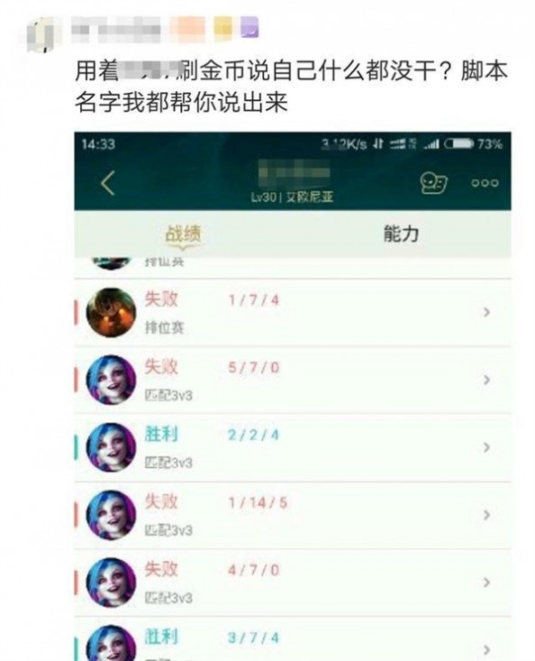 LOL玩家被封号网上叫冤 网友：你活该！