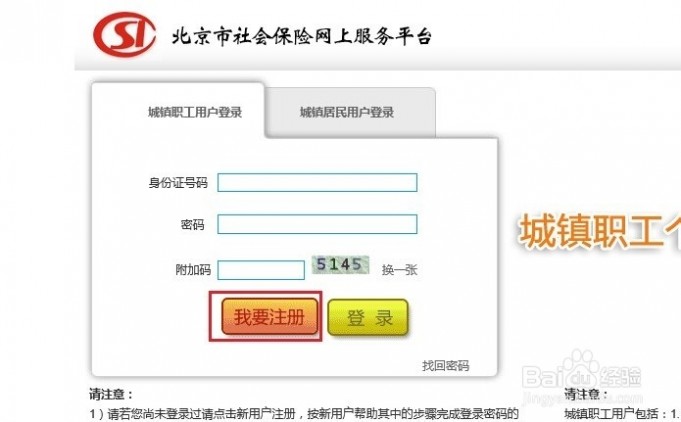北京养老保险查询 北京的社保怎么查询缴费记录