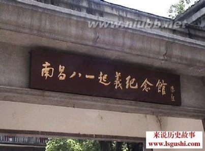 八一南昌起义的故事？八一建军节的由来？_八一建军节由来