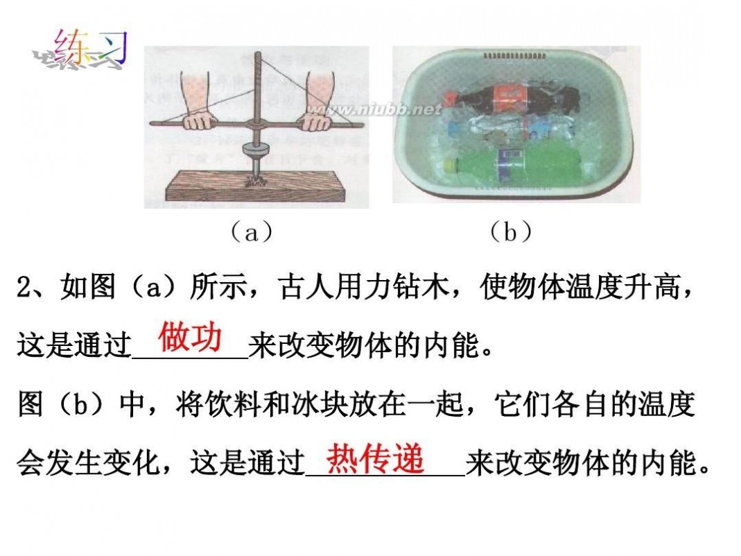 内能ppt 内能