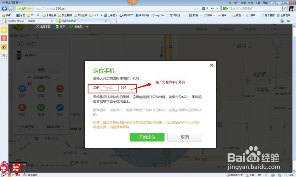 手机防盗追踪器 360手机防盗追踪如何操作？