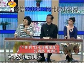 王明勇半断食疗法 百科全说王明勇肝胆排石断食排毒全集1