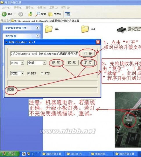 中九机对机升级 中九接收机电脑对机升级步骤