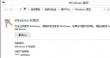 windows8企业版激活 Win8企业版激活教程